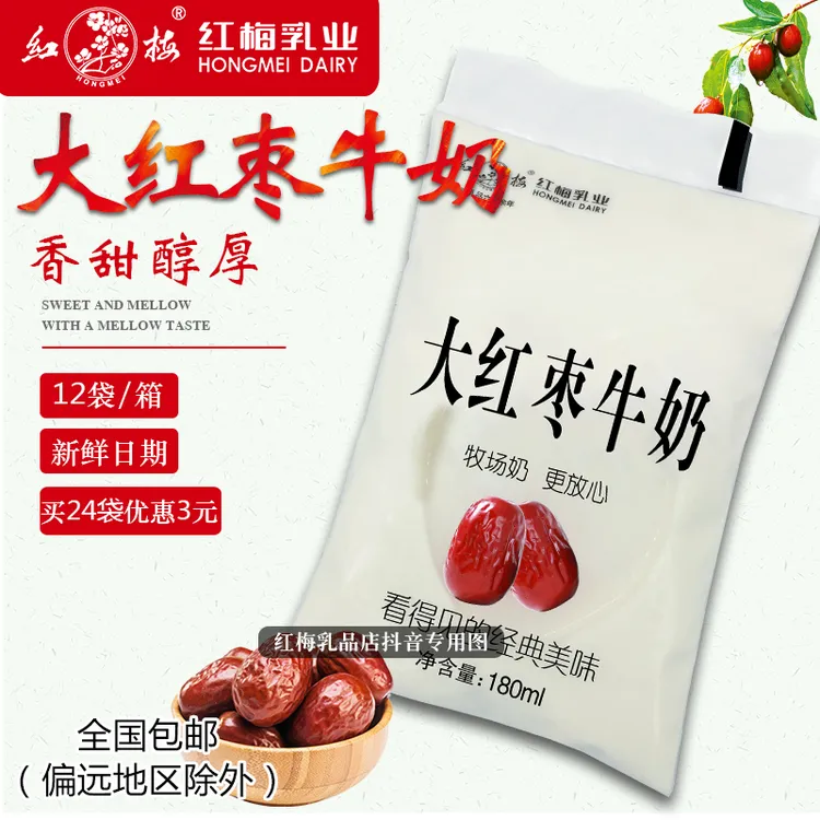 红梅【新品上市】红梅乳业大红枣牛奶袋装 180ml/袋，顺丰速递