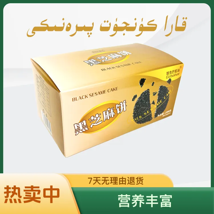 ozbahar黑芝麻饼 قارا كۈنجۈت پىرەنىكى