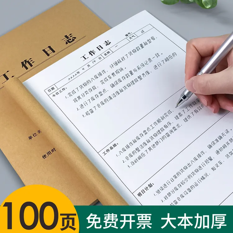 工作日志记录本登记表大本工作计划日志本每日要事周工作记事本