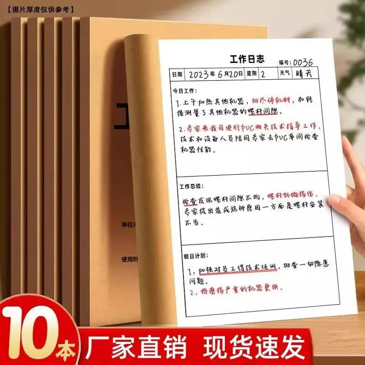 工作日志记录本2025年登记本每日365天工作手册管理人员加厚员工