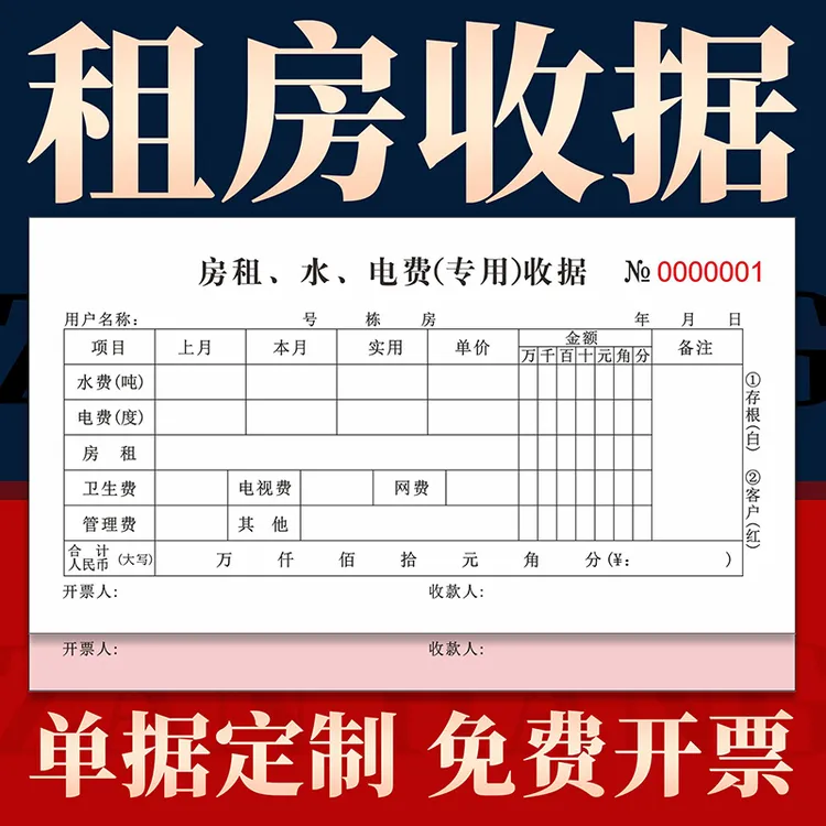 房租水电收据二联水电费收据专用单子收据本租房新版房东收款单