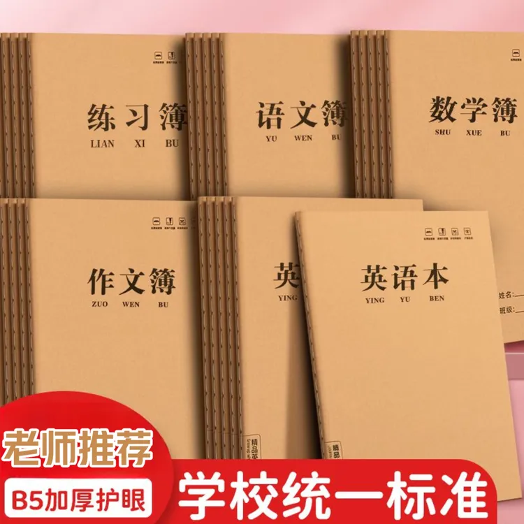 16K作文本语文作业本批发大本子加厚二三四五六年级初高中生专用