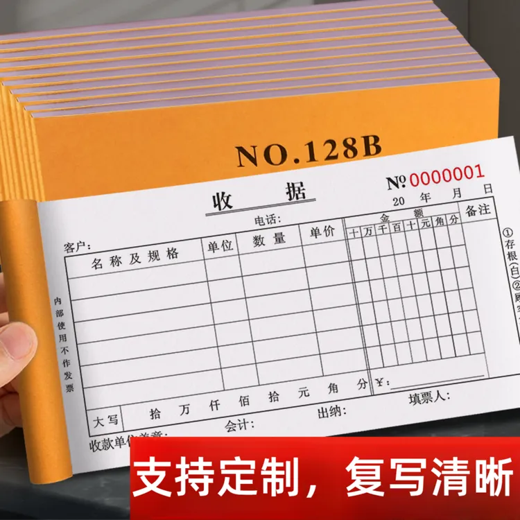 收款收据二联三联单据收通用正规无碳复写定制定做建材货物收据