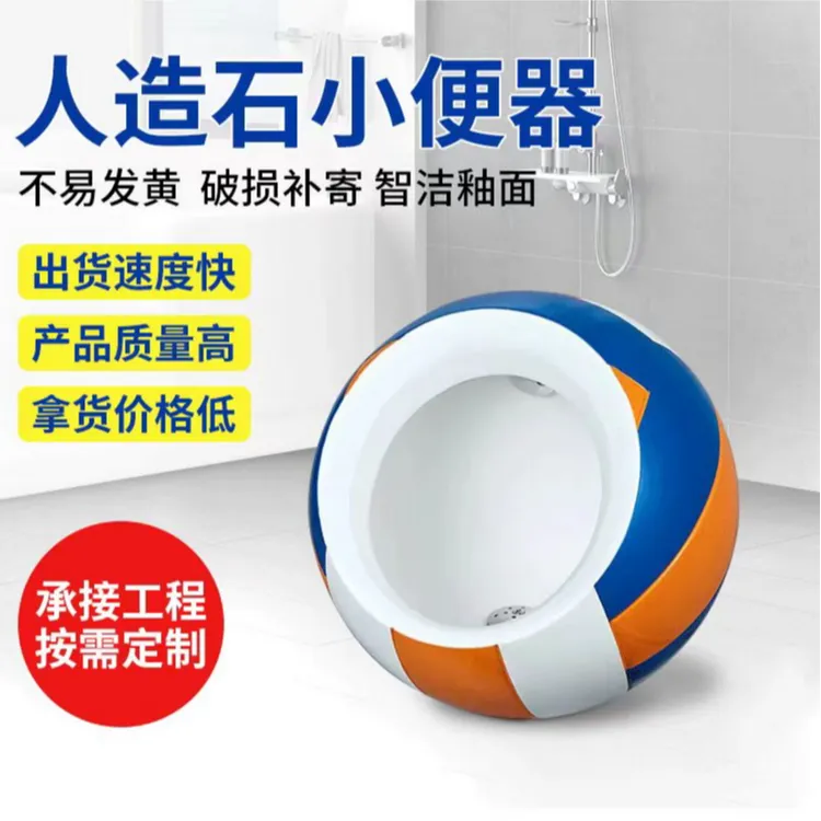 球形专利抗菌除臭球形小便斗 家用学校公厕挂墙式 陶瓷篮球小便器