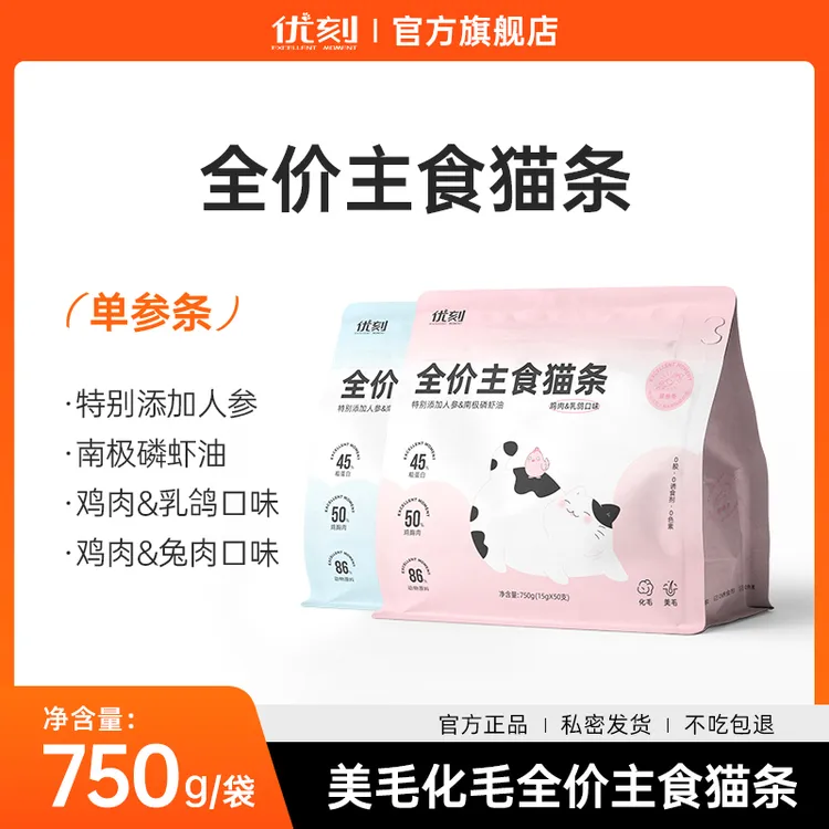 【爆款猫条】优刻优质增肥发腮美毛防掉毛猫条营养猫粮薅羊毛试吃装