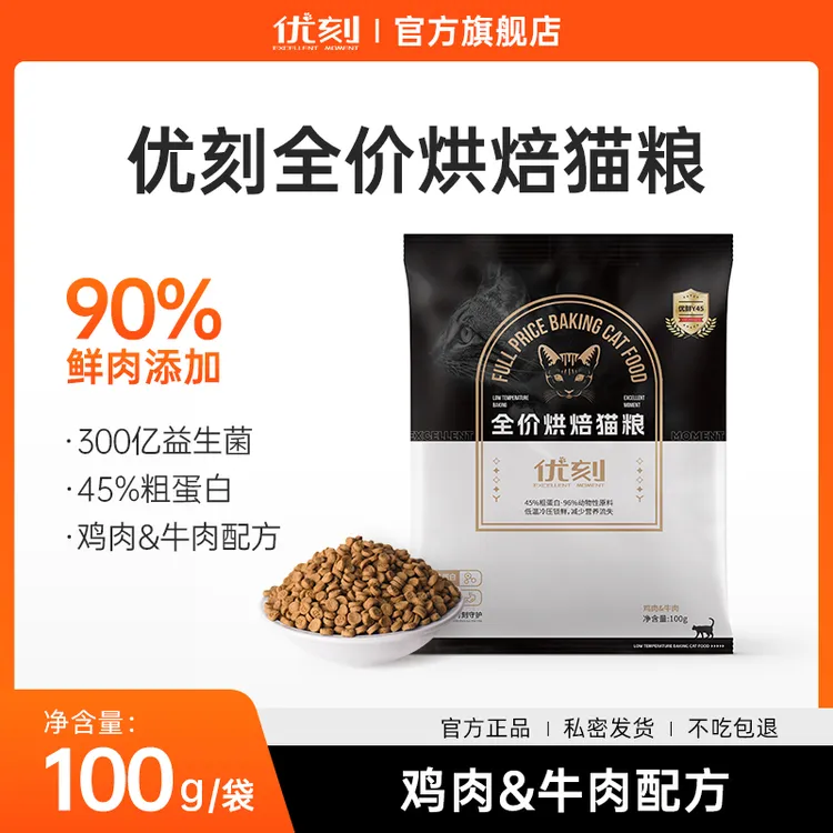 【试吃300g】优刻全价无谷优质新鲜低敏鸡肉宠物试吃试吃装猫粮