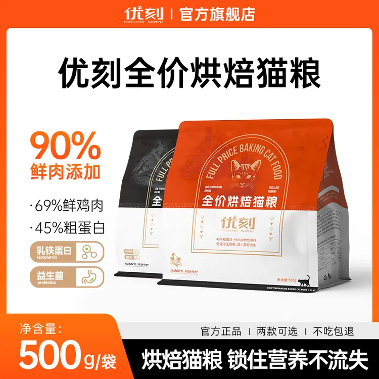 【超值购鲜肉】优刻均衡推荐增肥发腮美毛防掉毛益生菌试吃装猫粮