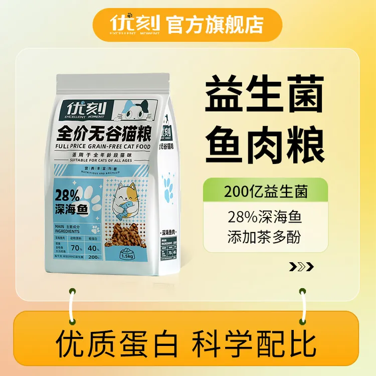 [达人专属]优刻益生菌鲜肉猫粮家用推荐猫粮薅羊毛猫粮试用装