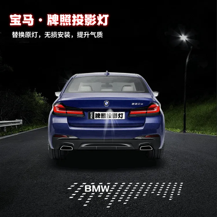 宝马【后牌照投影灯】高清无损XM123456系后备照明个性地毯炫酷进口