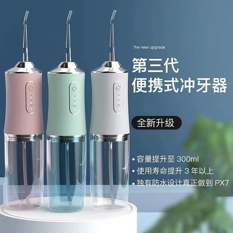 小米有品同款家用电动冲牙器便携式水牙线专用口腔洁牙齿洗牙净齿