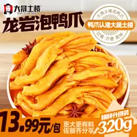 大晟土楼320克醋泡鸭掌带汤新鲜泡鸭爪龙岩特产零食解馋办公室