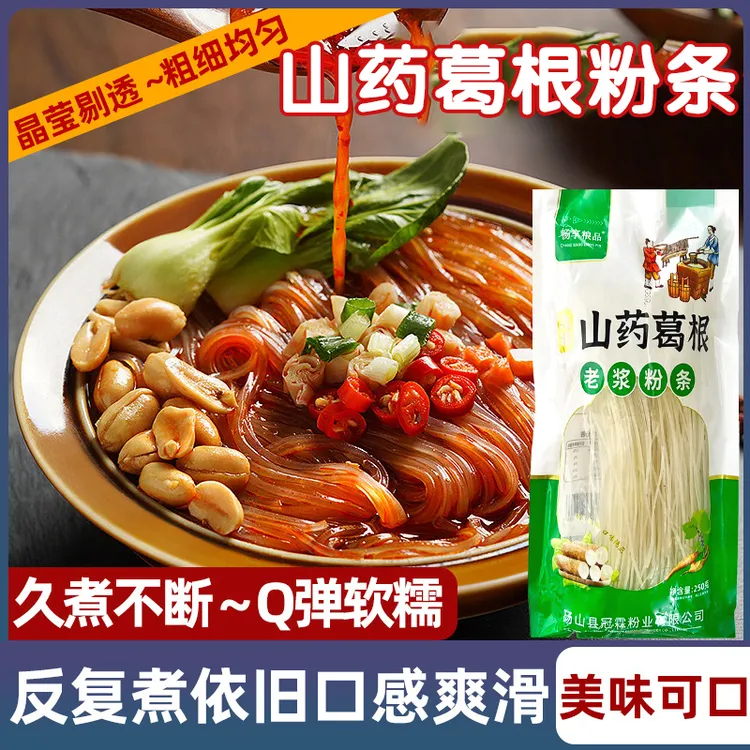 铁棍山药葛根老浆粉条独立包装（每袋半斤）