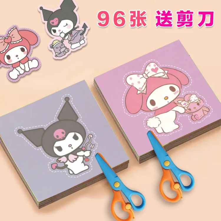 三丽欧剪纸幼儿园儿童剪纸安全手工DIY创意亲子互动益智玩具3-6岁
