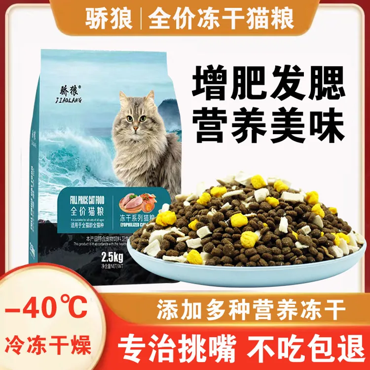 骄狼冻干天然猫粮成猫幼猫美短英短通用型增肥发腮5斤10斤20斤