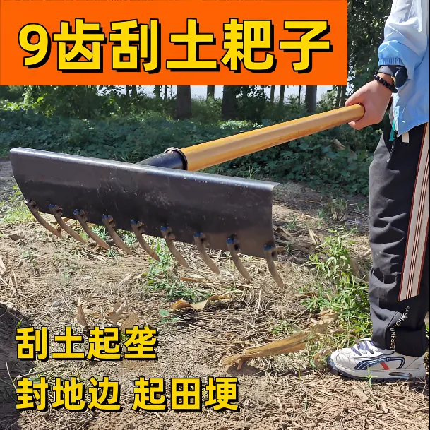 种地起垄神器刮土耙子 浇地跑水打梗子 田地封地界子加厚九齿钉耙