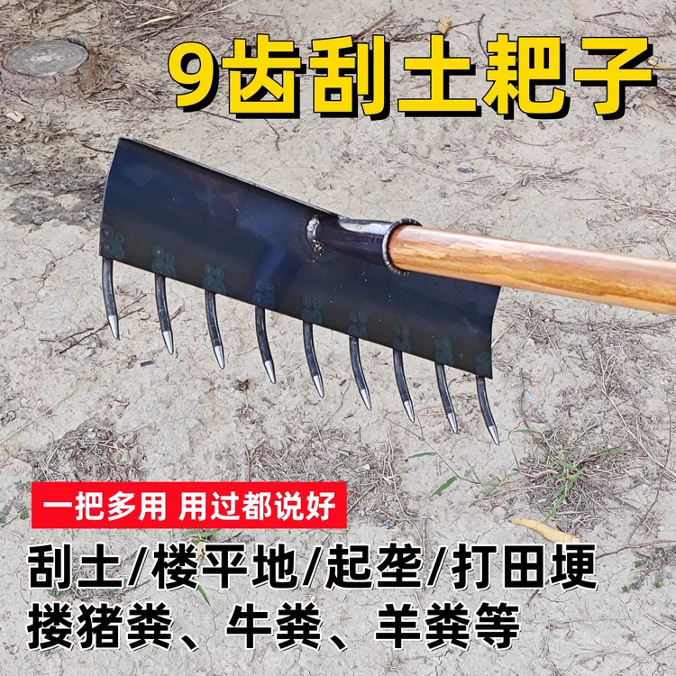 打梗神器刮土耙子起垄平整土地浇地防跑水封地边加厚锰钢九齿钉耙