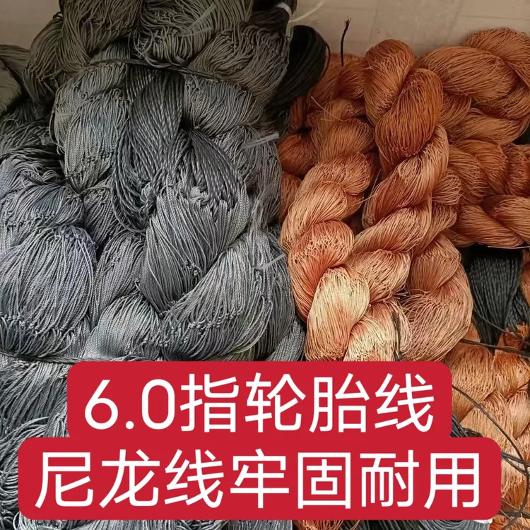 6.0指轮胎线尼龙线结实耐用防护网