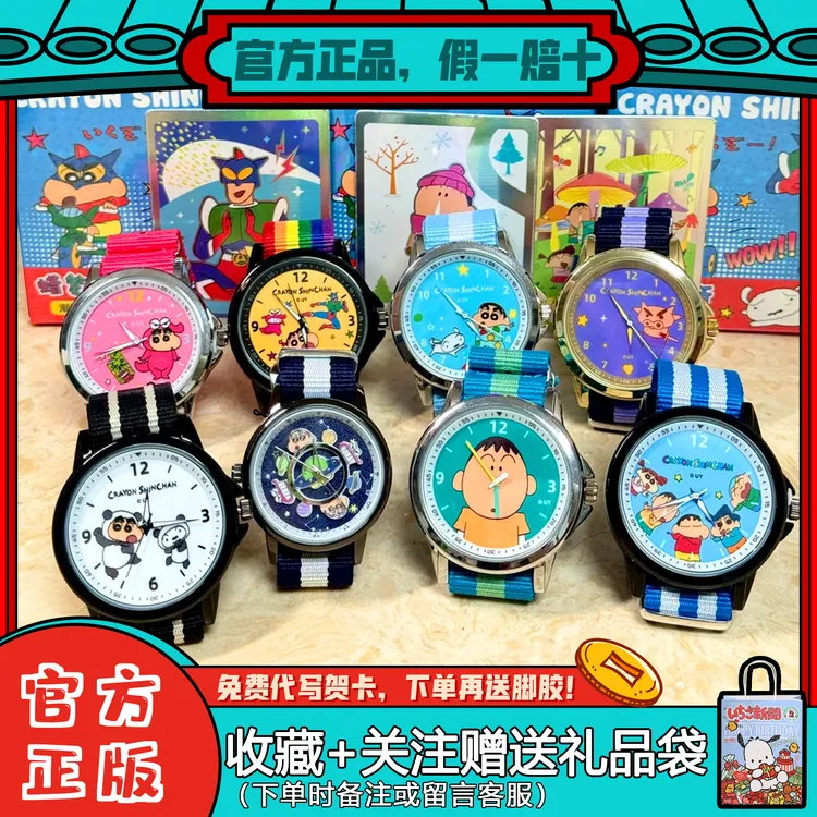 【官方授权】三福蜡笔小新手表盲盒腕表惊喜盒可爱卡通周边送礼物