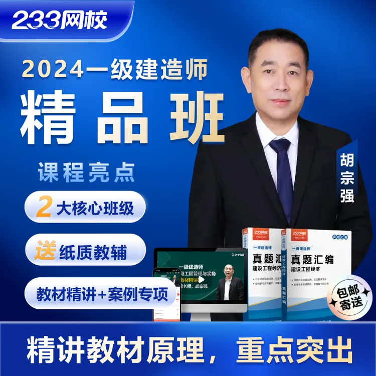 【胡宗强老师专享】一建精品班2024一级建造师市政工程案例