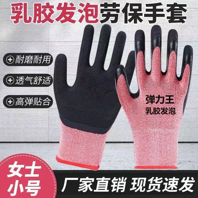 男女小中号弹力王手套劳保工作耐磨轻薄耐用防滑工地橡胶乳胶手套