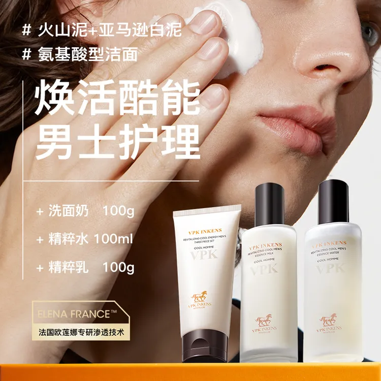 【摩氏臻选】VPK焕活酷能男士三件套/护肤品套盒/控油紧致K皱