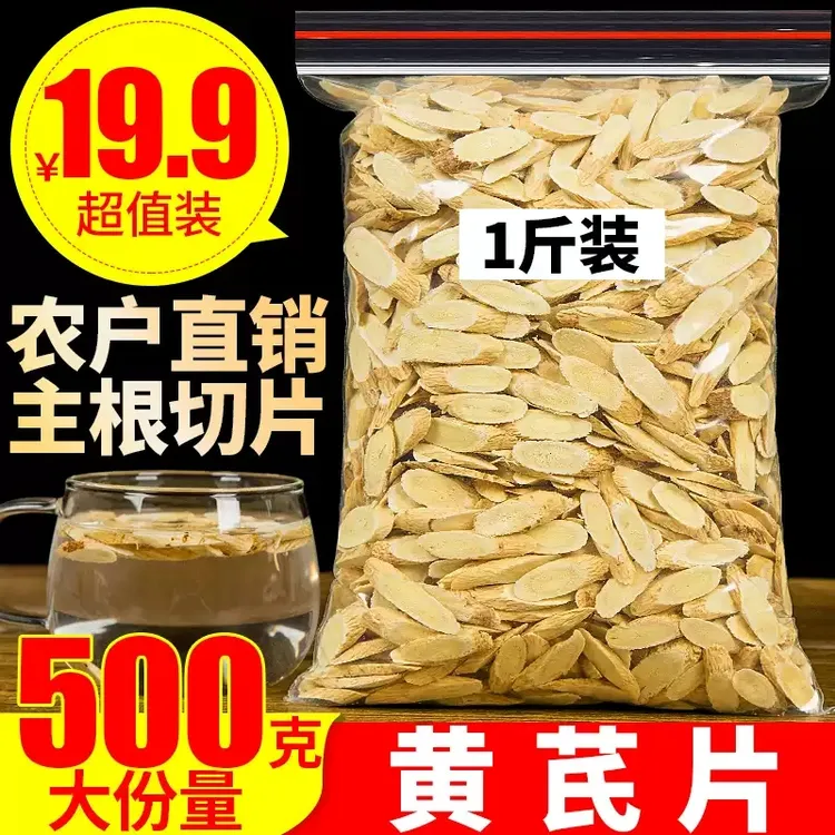 黄芪500克g 黄芪片 优选新货 北芪 原产地黄芪 包邮 非甘肃黄芪粉