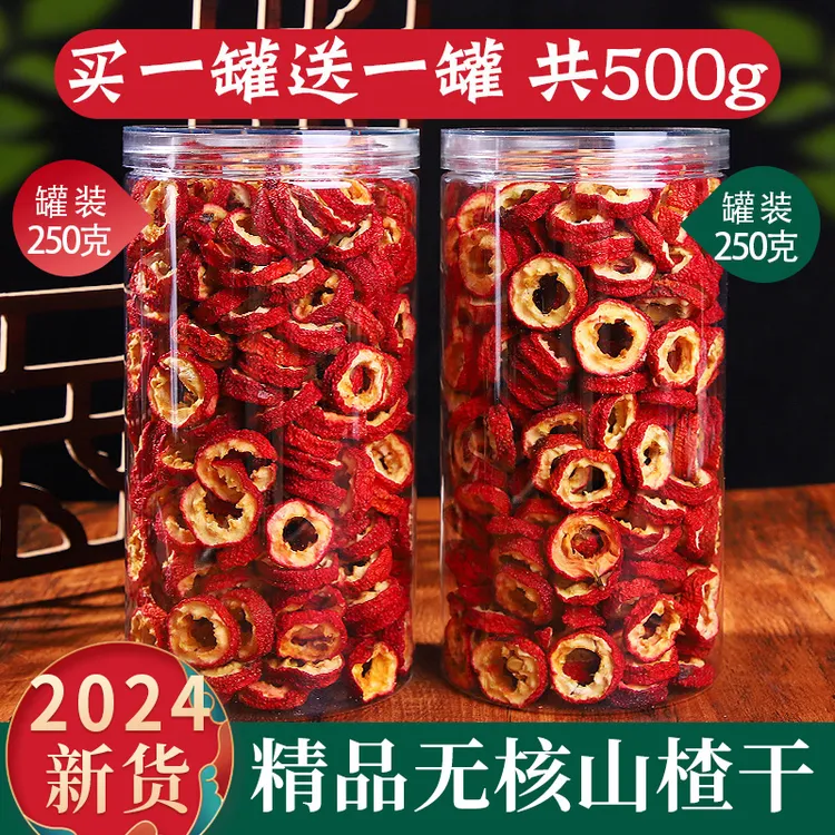 无核山楂新货山楂干泡水生山楂干新鲜泡茶干山楂片散装500g非特级