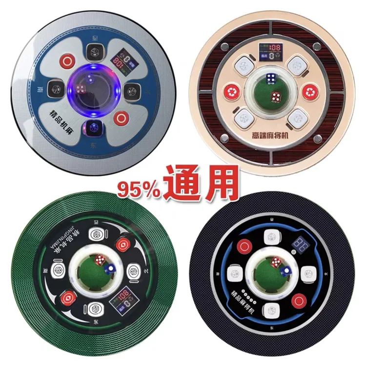 麻将机操作盘骰子盘打色盘中心圆盘升降盘通用精品麻将桌全自动