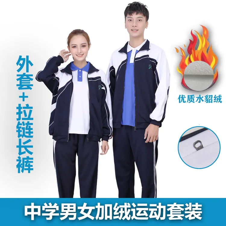 深圳校服中学冬季加绒加厚运动校服高中水貂绒校服外套冬保暖长裤