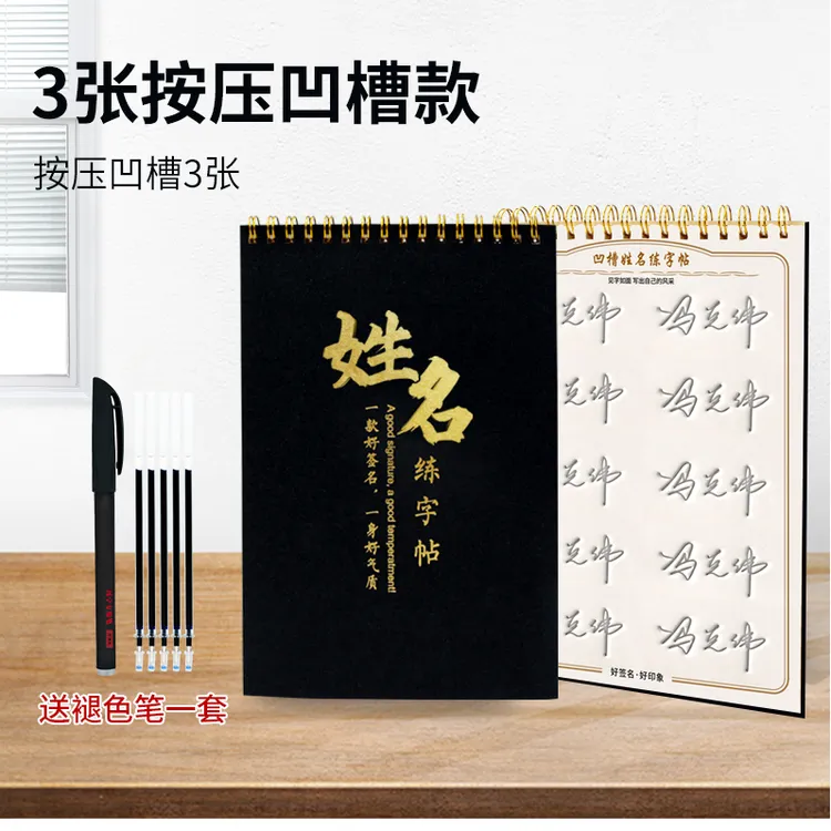 凹槽签名字帖定制可以有效把控笔画配合视频速成行楷商务个性定制