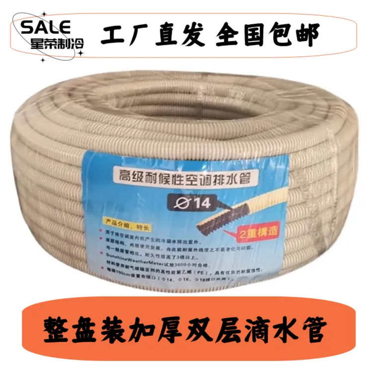 空调排水管滴水管加接管出水管半自动家用下水管加长制冷空调管