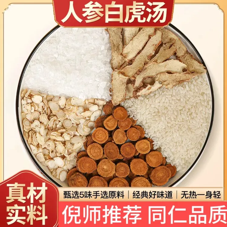 【人参白虎汤】倪师推荐 同仁品质 精选人参知母石膏粳米甘草 桃胶