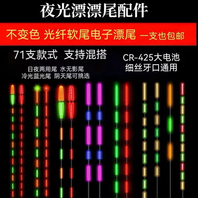 A 野钓软尾 不变色日夜两用水无影尾阴天冷光尾加粗醒目漂尾配件