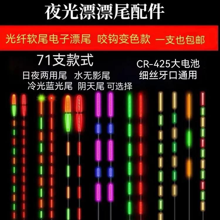 B 野钓软尾 咬钩变色 日夜两用水无影尾阴天尾冷光尾加粗漂尾配件