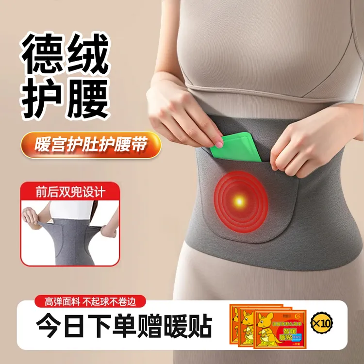 西邮哥【新疆包邮】加口袋带兜护腰带女保暖护肚暖胃腰部月子松弛感