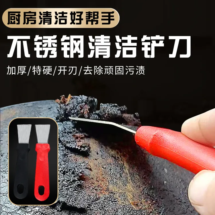 西邮哥【新疆包邮】锅底铲油烟机不锈钢铲刀铲油污厨房油污直铲工具