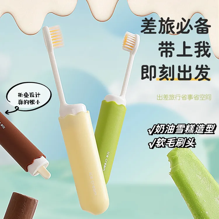 西邮哥【新疆包邮】奶油旅行折叠牙刷软毛刷头舒适便携小巧简约配色