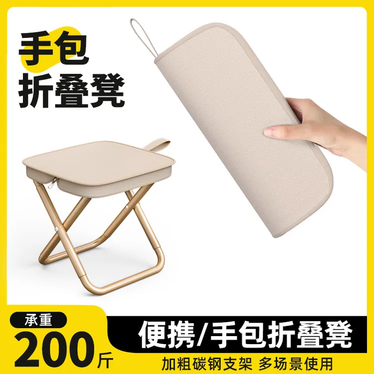 西邮哥【新疆包邮】手包折叠凳拉链包折叠凳户外折叠椅露营装备凳子