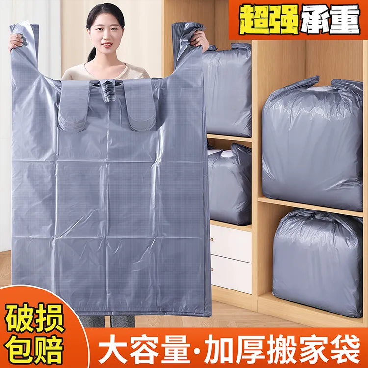 西邮哥【新疆包邮】搬家打包袋大容量一次性被子衣服收纳搬家塑料袋