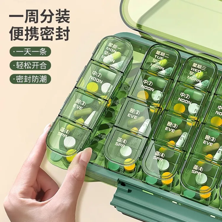 西邮哥【新疆包邮】药盒便携一日三餐随身药品分装一周七天吃药分格