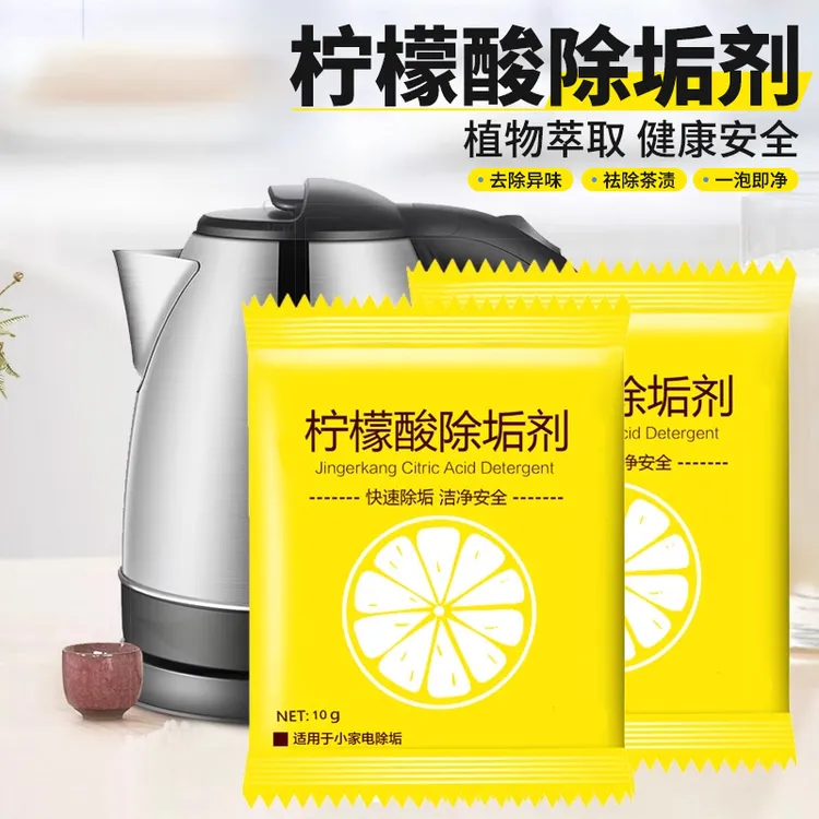 西邮哥【新疆包邮】柠檬酸除垢剂除水垢清洗家用电热水壶去咖啡茶垢