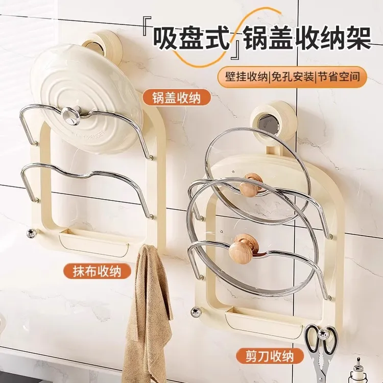 西邮哥【新疆包邮】吸盘多层锅盖架厨房吸壁砧板架带挂钩多功能沥水