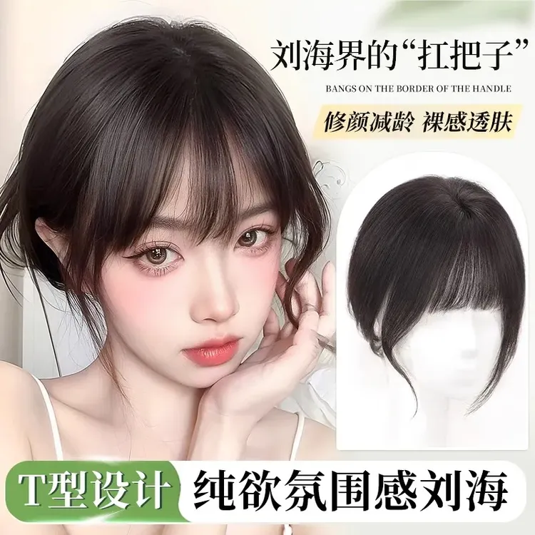 假刘海女头顶补发片自然前额全真人发遮白高颅顶轻薄法式刘海假发