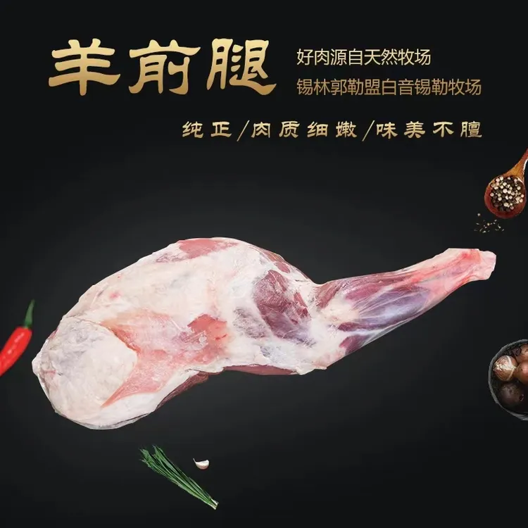 新鲜羊前腿1.5kg内蒙古草饲