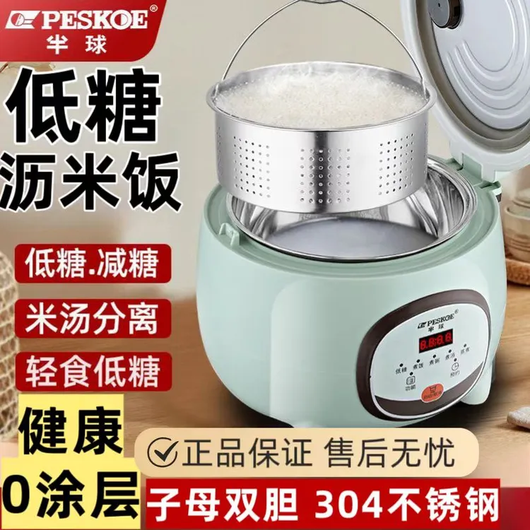 peskoe/半球低糖电饭煲家用宿舍智能预约电饭锅汤米分离低糖饭锅