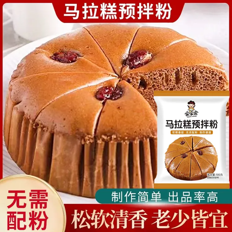 【发八袋】马拉糕预拌粉糕点蛋糕专用粉家用商用预拌粉