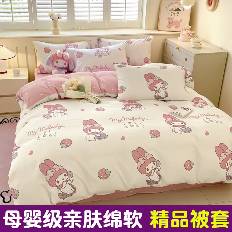 女孩库洛米被套单件150x200x230cm儿童1.8米被罩学生宿舍单独被单