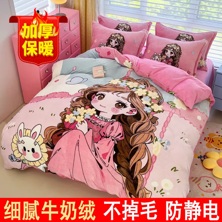 加厚牛奶绒四件套被套床单珊瑚绒公主女孩儿童保暖床品三件套床笠