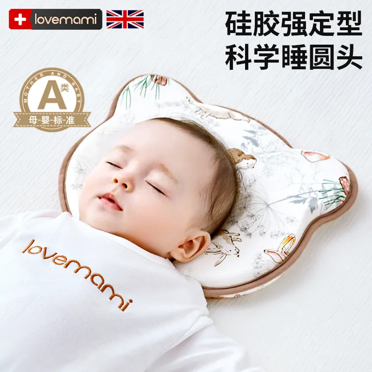 英国lovemami婴儿定型枕0到6个月宝宝硅胶枕头新生纠正矫正防偏头