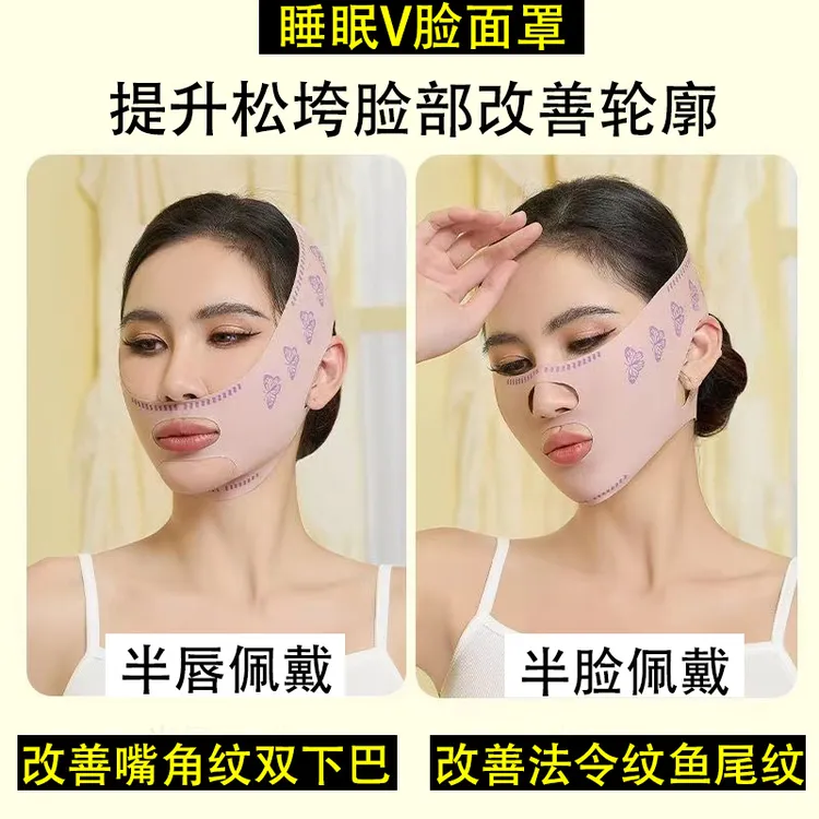 无痕塑形v脸提拉紧致下垂面部改善轮廓睡眠面罩双下巴法令纹绷带